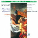 ムリニエ、エティエンヌ(1600-1669) / 死者のためのミサ曲 ラプレニ&アンサンブル・ヴォカール・サジタリウス 【CD】