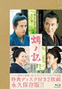 蜩ノ記 【BLU-RAY DISC】