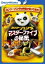カンフー・パンダ マスター・ファイブの秘密 【DVD】