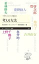 考える方法 中学生からの大学講義 2 ちくまプリマー新書 / 桐光学園 【新書】