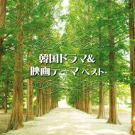 BEST SELECT LIBRARY 決定版: : 韓国ドラマ &amp; 映画テーマ ベスト 【CD】