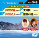 音多Station W 【DVD】