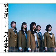 乃木坂46 / 命は美しい (CD+DVD盤)【Type-B】 【CD Maxi】