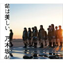 乃木坂46 / 命は美しい (CD+DVD盤)【Type-C】 【CD Maxi】