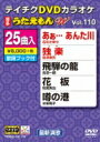 DVDカラオケ うたえもん W 【DVD】