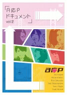 出荷目安の詳細はこちら内容詳細ちょっぴりオチャメで、アニメが大好きなA応Pの成長ドキュメント、第2弾!!密着日数72日。総収録時間442時間。A応Pを追いかけ続けた大切な時間のなかから、A応Pを大好きなみなさんにとって楽しんで頂ける映像を120分に絞り収録。結成当初から海外でイベントが出来ていたA応Pにとっては、都内を離れ日本の各地でアニメを広めることが夢だった。そんなA応Pが描いた夢、苦労、挑戦、そして涙が彼女たちを大きく成長させた。A応P、2年目の真実がここにある!!特典　特典1:メンバー書き下ろしたわたしにとっての2年目4コマ漫画封入。　特典2:どこにも放送されなかった幻のA応Pドキュメントvol.1CM収録。　特典3:MV「未来へつなげ」収録。