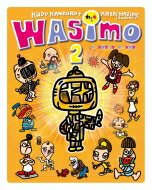 WASIMO 2 / 宮藤官九郎 【絵本】