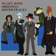 マジンボーン オリジナル・サウンドトラック2 【CD】