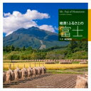 絶景!ふるさとの富士 / 森田敏隆 【本】