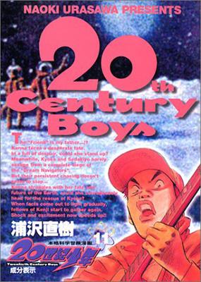 20世紀少年 本格科学冒険漫画 11 ビッグ・コミックス / 浦沢直樹 ウラサワナオキ 【コミック】