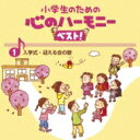 出荷目安の詳細はこちら内容詳細音楽之友社により出版されている教育専門雑誌「教育音楽」に近年掲載された合唱譜を、楽譜化してほしい、参考音源をリリースしてほしい、というニーズにこたえ、ロングセラーを続けてきた「心のハーモニー」シリーズですが、近年の更なる合唱ブームを受けて、収録楽曲の大幅見直しを図ることにしました。合唱、コーラスブームはNコンの営業もあり、益々広がりを見せており、学校教育でも盛んに取り上げられはじめました。今回リリースする商品には、待望のカラピアノも収録して、類似商品との差別化を図ります。収録合唱団は音楽教育の現場において著名な指導者が率いて、尚且つ実績のある合唱団を起用。八千代少年少女合唱団/池田ジュニア合唱団/渋谷区少年少女合唱団/宝塚少年少女合唱団/すみだ少年少女合唱団/船橋さざんか少年少女合唱団/中央区プリエールジュニアコーラス/練馬児童合唱団/ひばり児童合唱団曲目リストDisc11.ともだちのカノン (2部輪唱・アカペラ) (合唱)/2.ともだちになろうよ (斉唱) (合唱)/3.Jump! (部分2部合唱) (合唱)/4.キミを待っていた (斉唱・2部合唱) (合唱)/5.ともだちになるために (2部合唱) (合唱)/6.はじめの一歩 (2部合唱) (合唱)/7.はじめましてのともだち (2部合唱) (合唱)/8.みぎのてのひら (2部合唱) (合唱)/9.ともだち (2部合唱) (合唱)/10.友だちはいいもんだ (2部合唱) (合唱)/11.ここは友だちせいさくじょ (2部合唱) (合唱)/12.ともだちになろうよ (カラピアノ)/13.Jump! (カラピアノ)/14.キミを待っていた (カラピアノ)/15.ともだちになるために (カラピアノ)/16.はじめの一歩 (カラピアノ)/17.はじめましてのともだち (カラピアノ)/18.みぎのてのひら (カラピアノ)/19.ともだち (カラピアノ)/20.友だちはいいもんだ (カラピアノ)/21.ここは友だちせいさくじょ (カラピアノ)