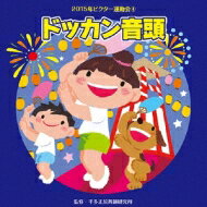2015年ビクター運動会 4 【CD】