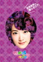 乃木坂46 / 生駒里奈の『推しどこ?』 【DVD】