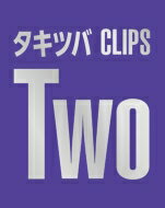 タッキー&amp;翼 (タキツバ) / タキツバCLIPS Two 【初回限定盤】 【BLU-RAY DISC】