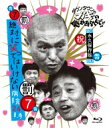 ダウンタウンのガキの使いやあらへんで!! 〜ブルーレイシリーズ7〜 絶対に笑ってはいけない病院24時 【BLU-RAY DISC】
