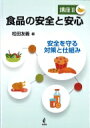 出荷目安の詳細はこちら内容詳細目次&nbsp;:&nbsp;食品安全文化/ 食品の劣化とその防止/ 食中毒の原因菌と予防法/ 食品の品質管理者—5つの基本業務/ 食品工場の安全管理システム/ ISO22000とHACCPの用語と仕組み/ 食品防御（フードディフェンス）とは/ 食品安全と危機管理・コンプライアンス/ 適正農業規範GAPと農産物生産の安全性/ 農産物などの検査認証制度と検査員の役割/ 食品安全とサプライチェーンマネジメント（SCM）/ 自然災害・食品事故と事業継続計画（BCP）