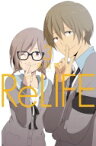 ReLIFE 3 アース・スターコミックス / 夜宵草 【本】