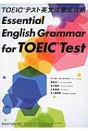 Essential English Grammar for TOEIC Test TOEICテスト英文法徹底攻略 / アロン S キャルコート 【本】