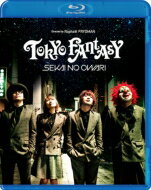 SEKAI NO OWARI / TOKYO FANTASY SEKAI NO OWARI スタンダード・エディション （Blu-ray） 【BLU-RAY DISC】