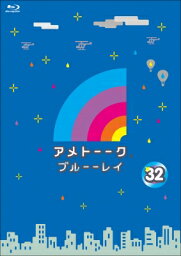 アメトーーク ブルーーレイ 32 【BLU-RAY DISC】