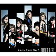 仮面ライダーGIRLS / SUPER BEST 【CD】