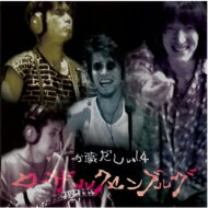 ���������륯����֥륰 / ROSA LUXEMBURG -��¢����Vol.4- ��CD��