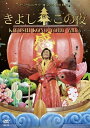 氷川きよし ヒカワキヨシ / 氷川きよしスペシャルコンサート2014 きよしこの夜Vol.14 【DVD】
