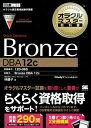 【送料無料】 Bronze　Oracle　Database　DBA12c オラクルマスター教科書 / 林優子 【本】