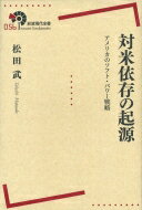 出荷目安の詳細はこちら内容詳細なぜ日本はこれほど深くアメリカに依存してしまっているのか。なぜそこから抜け出すことができないのか。その秘密は、戦後日本における文化交流事業と政治の関係にあった。リベラルな知識人がアメリカのソフト・パワーの「落とし穴」にはまり込んでいく歴史を、「知」と「権力」と「カネ」から描き出す。