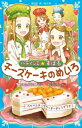 パティシエ☆すばる　チーズケーキ