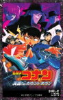 名探偵コナン 天国へのカウントダウン 小学館ジュニア文庫 / 水稀しま 【新書】