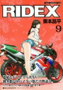 Ridex 9 Motor Magazine Mook / 東本昌平 【ムック】