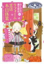 リフォーム支店本日休業 なんでも魔女商会 22 おはなしガーデン / あんびるやすこ アンビルヤスコ 【全集・双書】