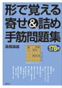 出荷目安の詳細はこちら内容詳細目次&nbsp;:&nbsp;頭金の形/ 玉を下段に落とす形/ はさみうちの形/ 退路を断つ形/ 送りの形/ 利きを増やす形/ 端玉には端歩の形/ 一間竜の形/ 玉のナナメ下に角（銀）を打つ形/ 腹銀の形/ 相手の歩の頭に桂を打つ形/ 王手を控える形