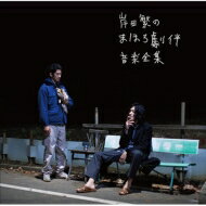 ������ (�����) ������������ / ���� �ˤΤޤۤ���ȼ�������� ��CD��