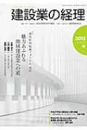 建設業の経理 No.70(2015) / 建設産業経理研究機構 【本】