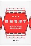 出荷目安の詳細はこちら内容詳細深井/裕二1987年北海道工業大学工学部電気工学科卒業。北海道総合電子専門学校教師。2008年北海道工業大学講師。2014年北海道科学大学講師(名称変更)(本データはこの書籍が刊行された当時に掲載されていたものです)