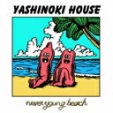 never young beach / YASHINOKI HOUSE 【CD】