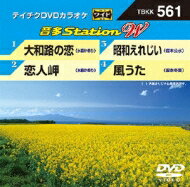 音多Station W 【DVD】