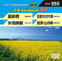 音多Station W 【DVD】