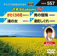 音多Station W 【DVD】