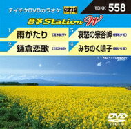 音多Station W 【DVD】