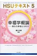 出荷目安の詳細はこちら内容詳細学問×仏法真理。古今東西の「幸福論」を網羅した画期的テキスト。目次&nbsp;:&nbsp;幸福の探究/ 心理学における幸福研究/ 経済学における幸福度研究/ 経営学における幸福論/ 哲学の幸福論（ソクラテス/ アリストテレス）/ 世界の幸福論（ヒルティ、アラン/ 知的生活）/ 宗教の幸福論（総論/ 仏教/ キリスト教/ 諸宗教/ 幸福の科学）