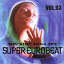 Super Eurobeat: 93 【CD】