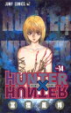 HUNTER×HUNTER 14 ジャンプコミックス / 冨樫義...