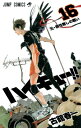 ハイキュー!! 16 ジャンプコミックス / 古舘春一 【コミック】
