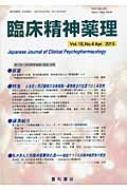 科學, 醫學, 技術 - 臨床精神薬理 第18巻4号 【本】
