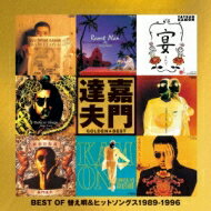 嘉門達夫 カモンタツオ / ゴールデン☆ベスト 嘉門達夫 ～ BEST OF 替え唄 &amp; ヒットソングス 1989-1996 ～ 【SHM-CD】