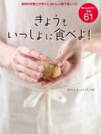 きょうもいっしょに食べよ! 病院の栄養士が考えたおいしい嚥下食レシピ / あかいわチームクッキング 【本】