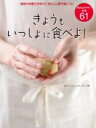 きょうもいっしょに食べよ! 病院の栄養士が考えたおいしい嚥下食レシピ / あかいわチームクッキング 【本】